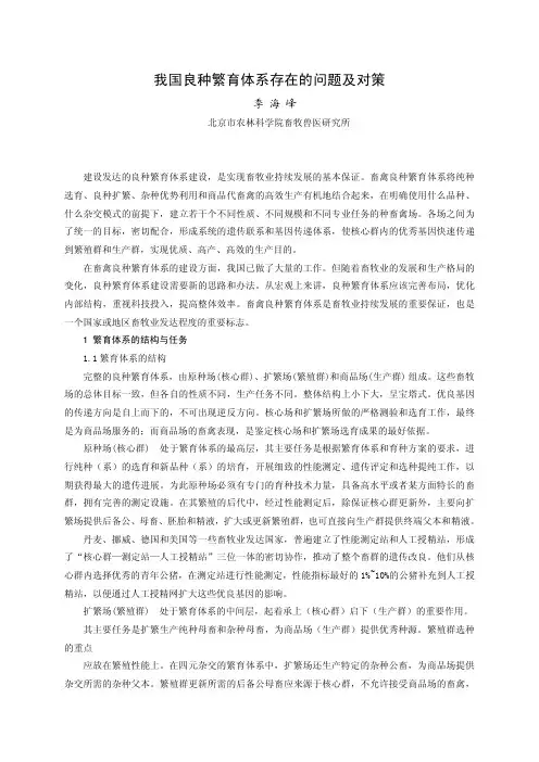 我国良种繁育体系存在的问题及对策