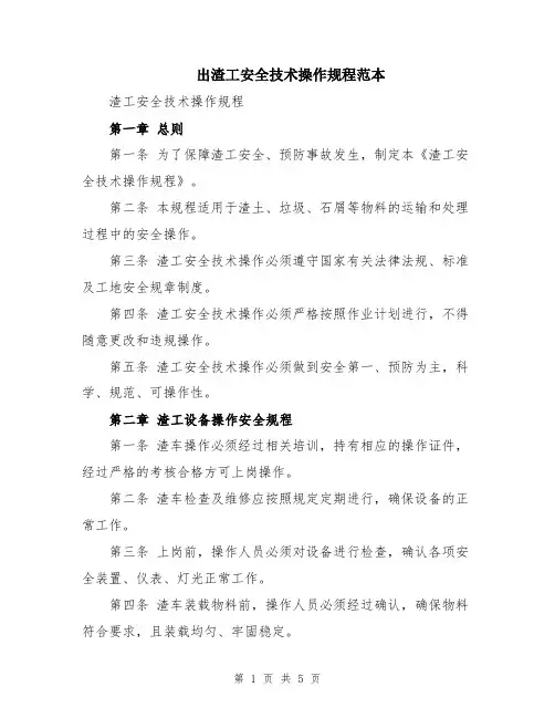 出渣工安全技术操作规程范本