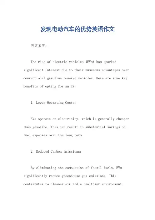 发现电动汽车的优势英语作文