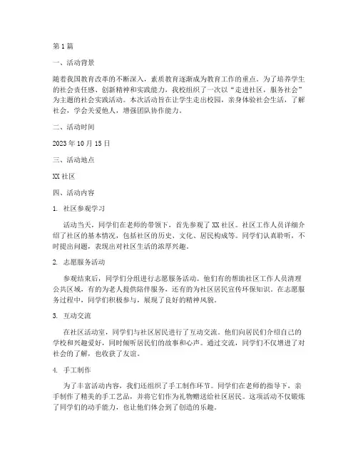 小学生社会实践活动简报(3篇)