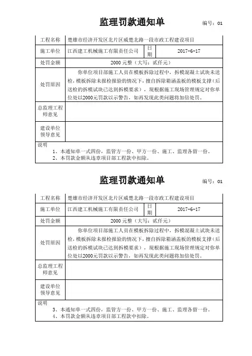 监理罚款通知[1]