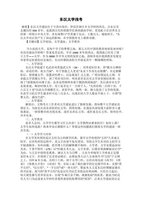 东汉太学浅考