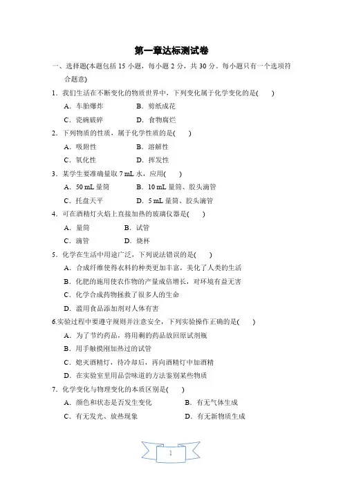 九年级化学第一章达标测试卷