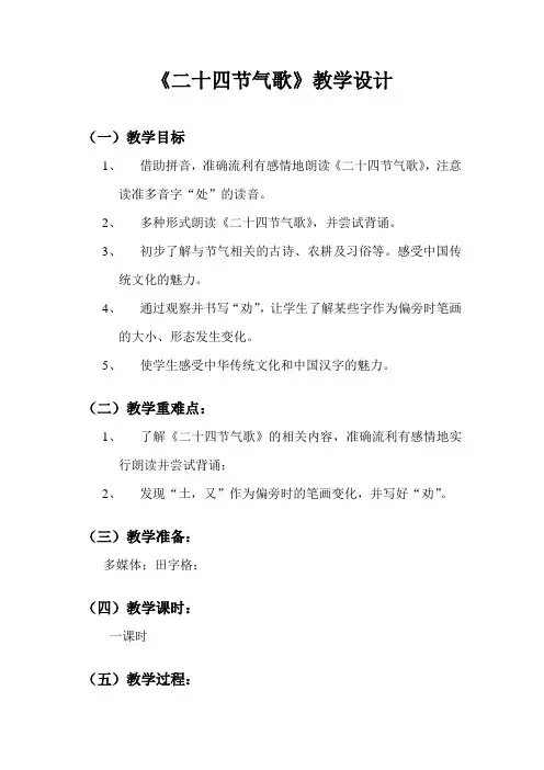 人教新课标小学语文二年级下册《课文  语文园地七：书写提示+日积月累》优质课教学设计_3