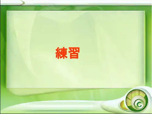 标准日本语练习题