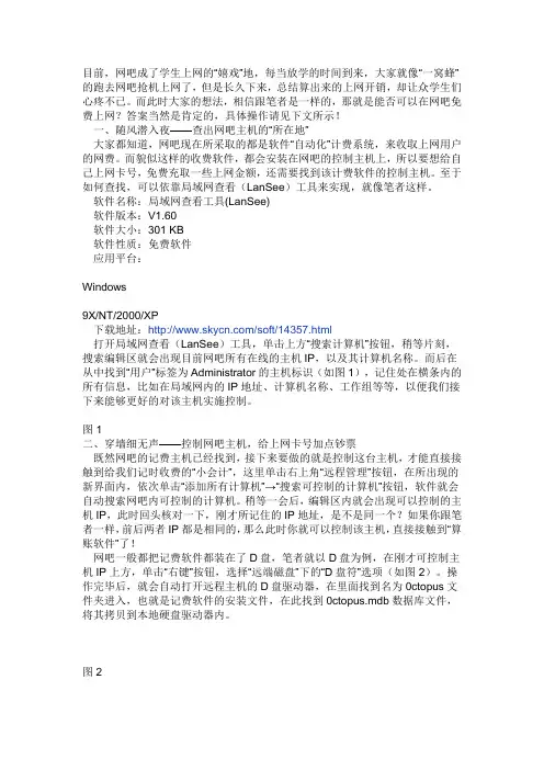 一分钟教你如何到网吧免费上网