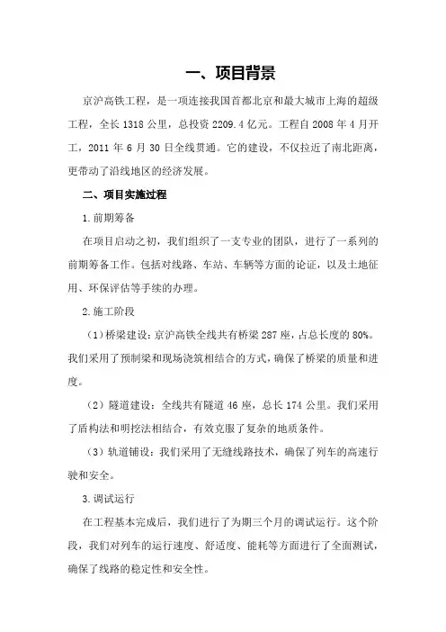 《京沪高铁工程建设总结》实施方案