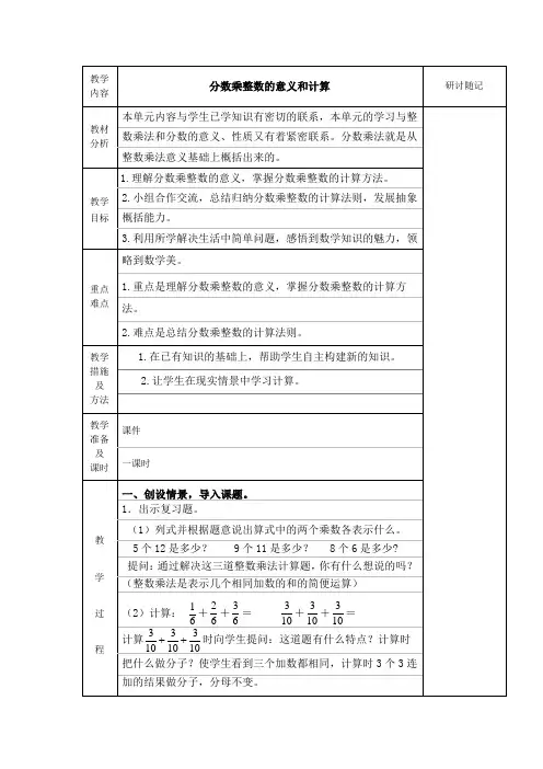 分数乘整数的意义和计算