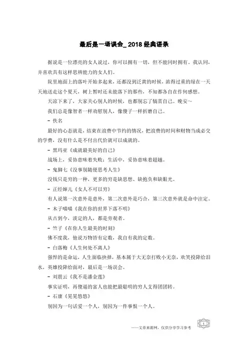 最后是一场误会_2018经典语录