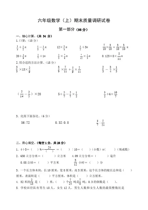2018最新苏教版六年级数学上册期末试卷