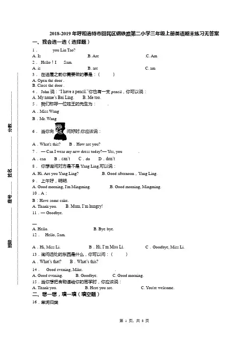 2018-2019年呼和浩特市回民区钢铁路第二小学三年级上册英语期末练习无答案