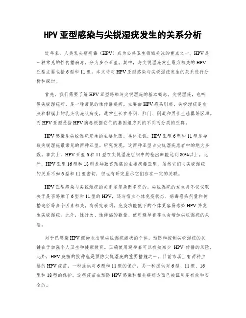 HPV亚型感染与尖锐湿疣发生的关系分析