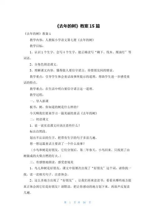 《去年的树》教案15篇