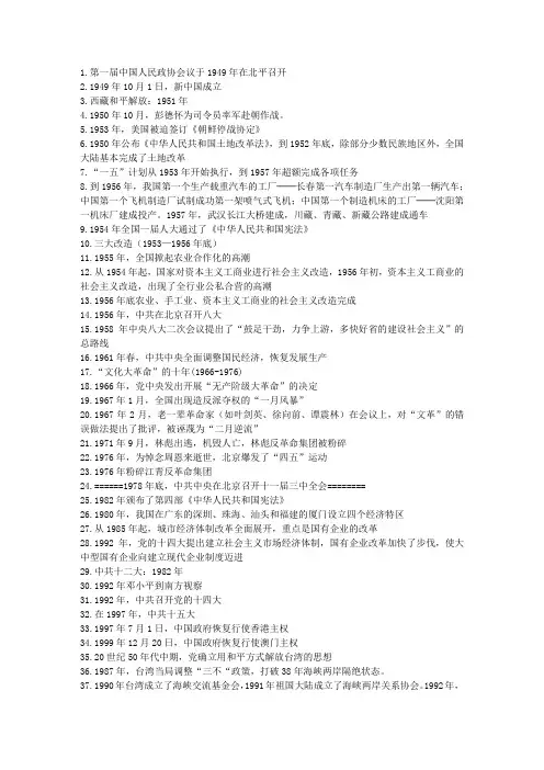 八下历史日期提纲