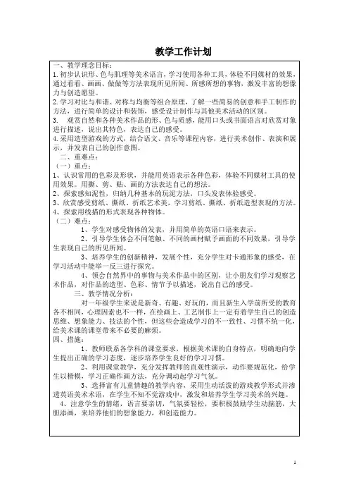 苏教版小学美术一年级下册教案全册