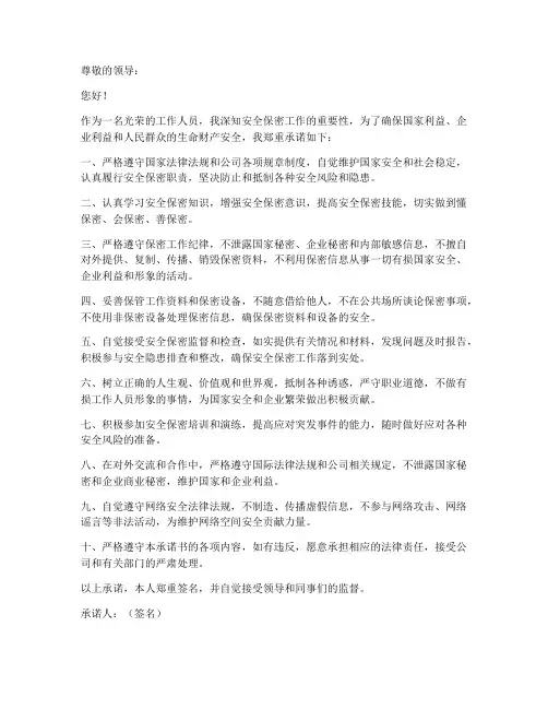 工作人员安全保密承诺书