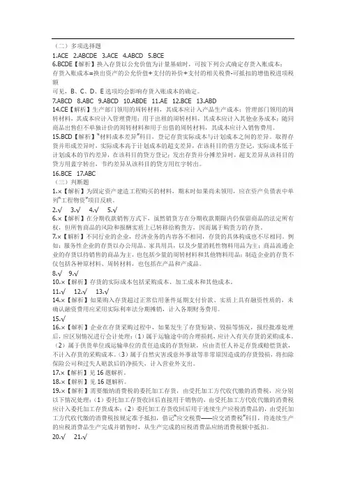 中级财务会计习题与案例(第二版)答案第三章2