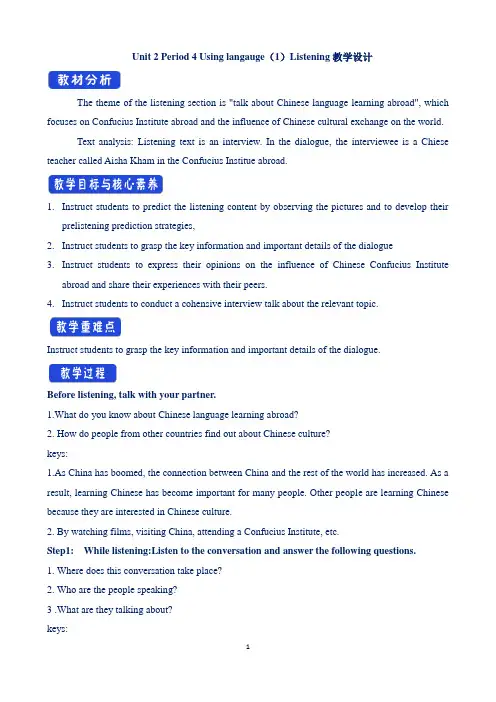 【教案】Unit 2 Using langauge(1) Listening 人教选择性必修第二册)