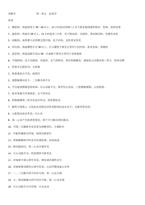 2021年中医内科主治医师考试诊断学基础资料整理