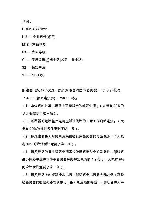 断路器型号大全