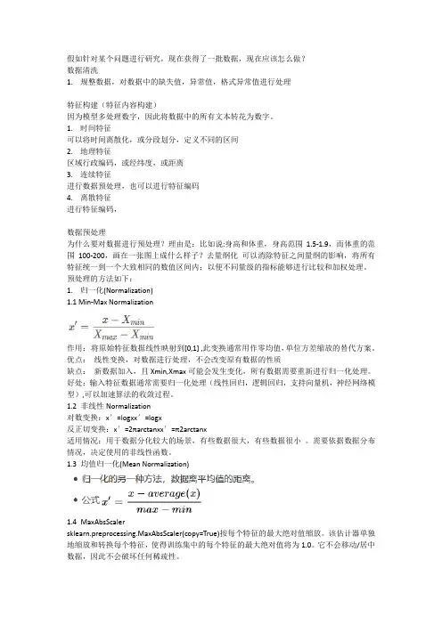 特征工程介绍