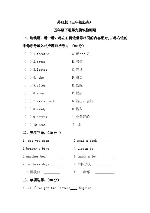 外研版(三年级起点)五年级下册第九模块检测题(含答案)