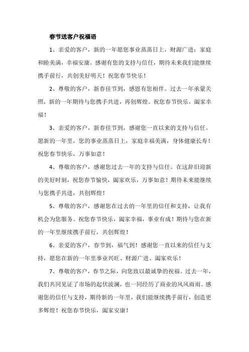 春节送客户祝福语