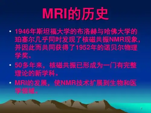 MRI成像原理ppt课件