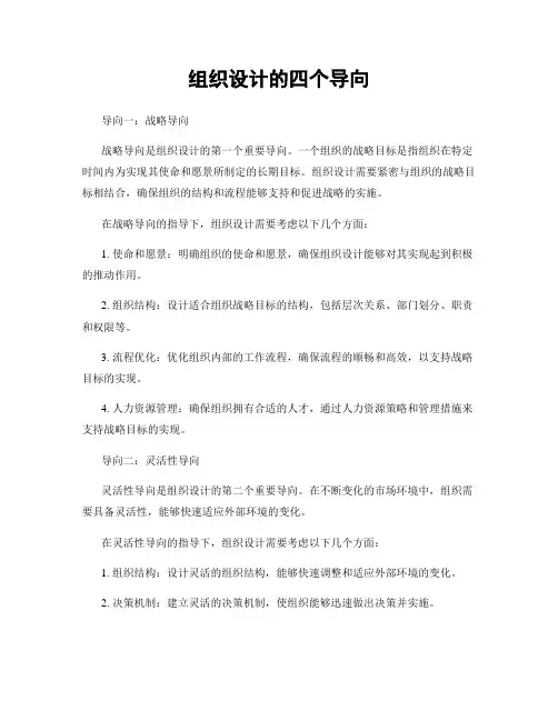 组织设计的四个导向 2