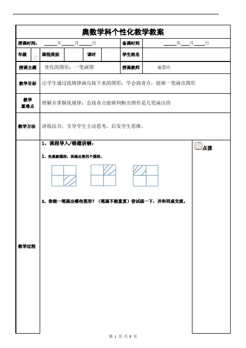 二年级奥数-变化的图形;一笔画