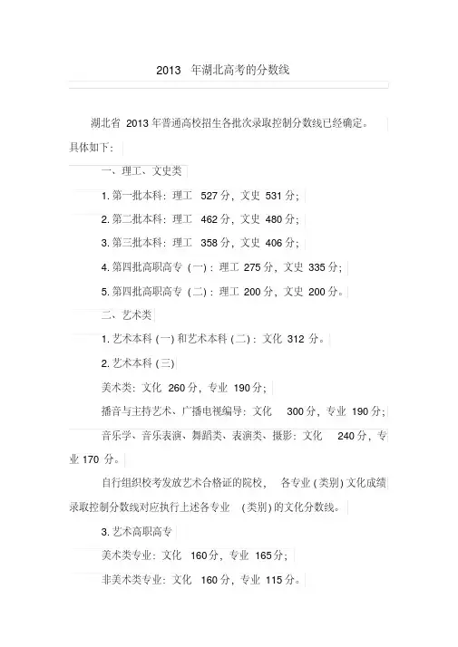 2013年湖北高考的分数线