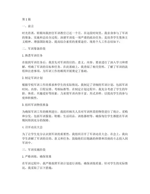 军训教官个人总结报告范文(3篇)