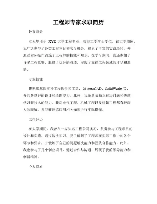工程师专家求职简历