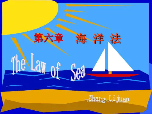 海洋法