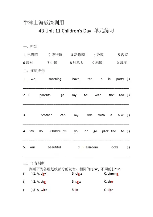四年级英语下册unit11 Children’s Day 练习 呼叫牛津版(深圳用)含答案