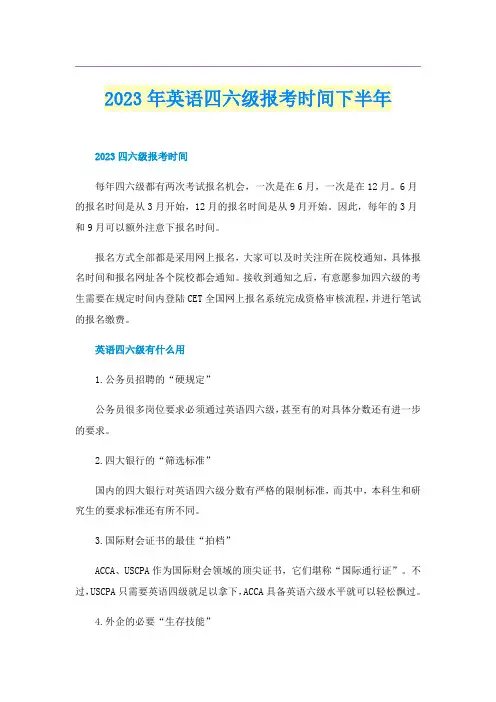 2023年英语四六级报考时间下半年
