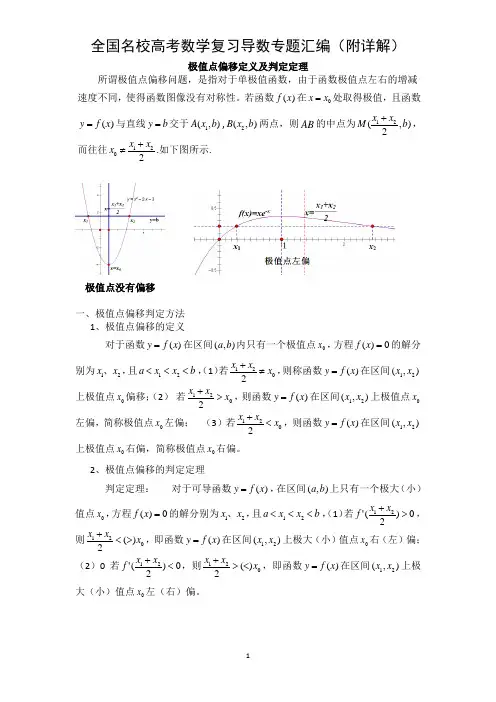 极值点偏移定义及判定定理