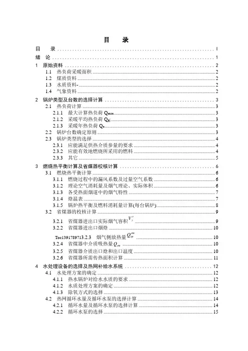 3台SHL锅炉房毕业设计方案
