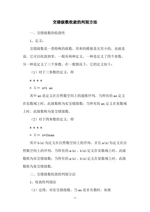 交错级数收敛的判别方法