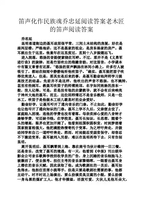 笛声化作民族魂乔忠延阅读答案老木匠的笛声阅读答案