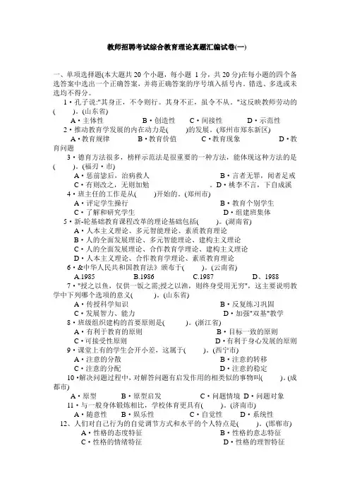 2011江西教师招聘考试模拟试题大全
