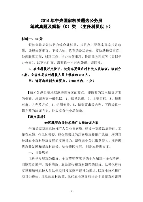 2014年中央机关公开遴选公务员笔试真题及深度答案解析