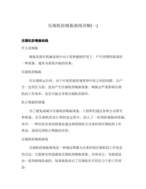 压缩机防喘振曲线详解(一)