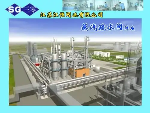 疏水阀培训内容