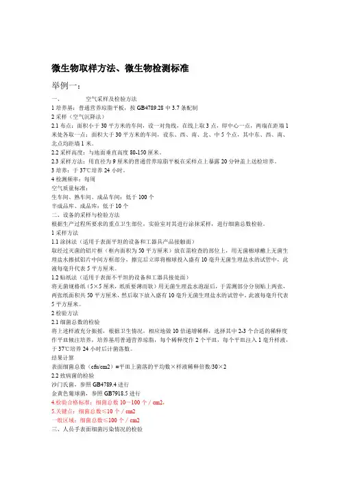 微生物检测标准
