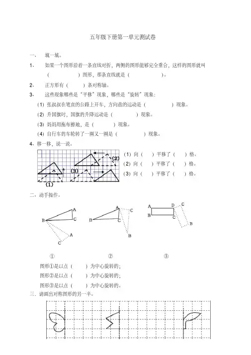 新人教版小学数学五年级下册第一单元《图形的变换》单元测试卷学习课件