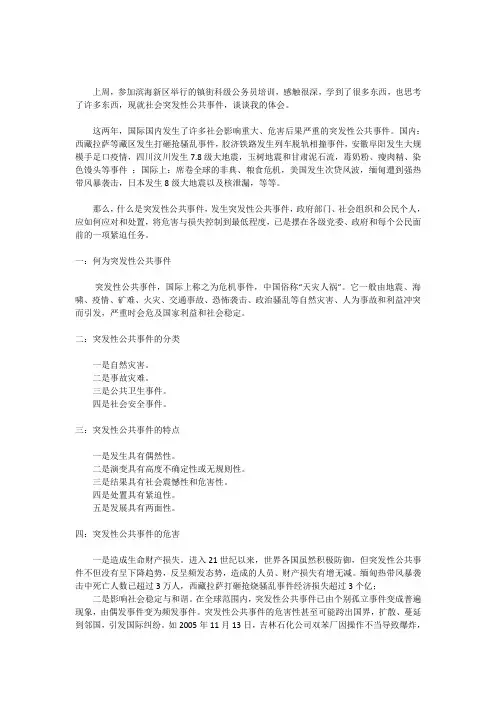 突发性公共事件