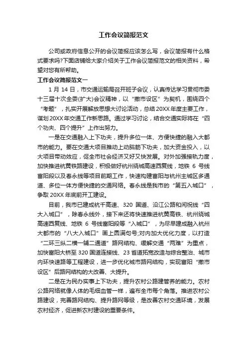 工作会议简报范文