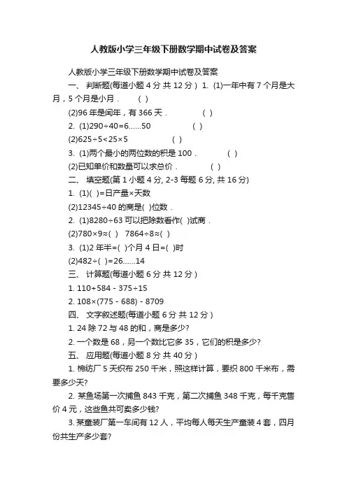 人教版小学三年级下册数学期中试卷及答案