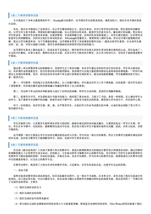 初二下册英语教学反思5篇
